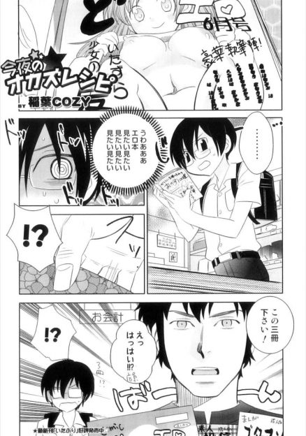 【エロ漫画】イケメンな変態お兄さんにオナニーグッズをいっぱいもらい女装アナニーを覚えたショタが、お兄さんにスク水姿でアナル処女を奪われ新たな世界を知るｗ