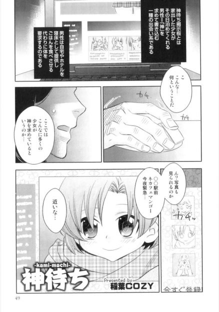 【エロ漫画】女装をして家出少女といつわり男の財布から金を奪おうとして見つかりおしおきされるが寒いから今日は寝なさいと言われ、今までの男たちとは違い神様のような男にお詫びにフェラからアナルセックスで癒やしてあげたら…！