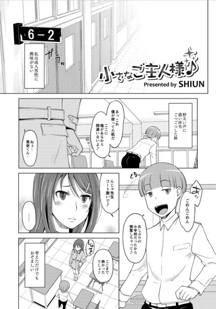 【エロ漫画】ショタコンな巨乳教師が放課後の教室で、こっそり付き合っている生徒にパツンパツンな制服を着せられ、パイパンにされ、激しく中出しセックスされる/