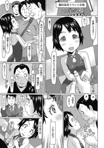 【エロ漫画】握手会でファンの男を誘惑しては楽屋に呼び出してエッチなことしたくないですか？とパイズリフェラをして虜にするアイドル！