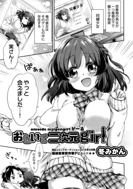 【エロ漫画】エロゲ中に突然画面が消えたと思ったら攻略中の巨乳美少女JKが現れ、いつまでいられるかわからないから思い出がほしいと言われ中出しセックスした♡