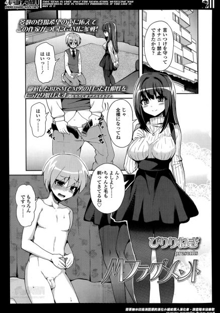 【エロ漫画】女子にいじめられドＭになった少年が、かわいいけどドＳなご主人さまに出会い、ペニバンでアナル処女を奪われ堕ちていく！