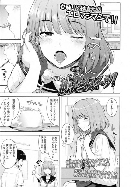 【エロ漫画】大好きな料理研究会の巨乳先輩に味見してみたくない？と挑発されて我慢できるわけもなく、先輩の巨乳ボディをたっぷりと堪能し中出し初体験する男子！