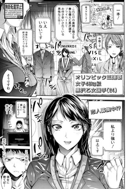 【エロ漫画】柔道でオリンピック三連覇中の巨乳美人な先輩が自分よりも強い男が好きで、毎日先輩に挑みかかっている男が三角締めをされたときに暴走してクンニや手マンをして先輩をメス落ちさせ中出ししまくるｗ