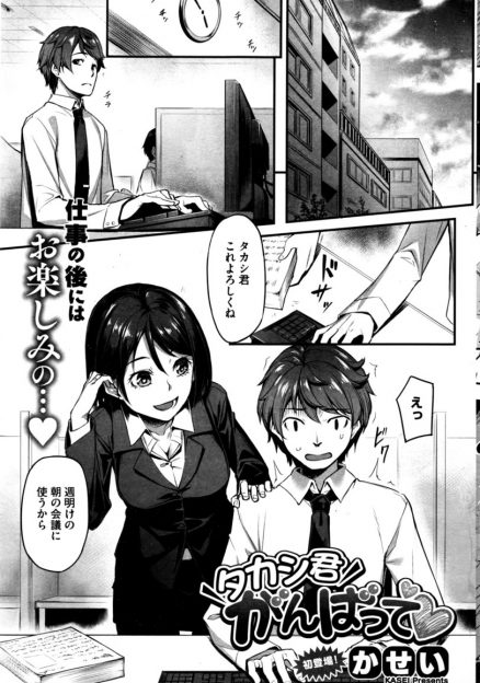 【エロ漫画】かわいらしい人妻上司が旦那とちょっとセックスの期間があくと残業に誘ってきて、上司の性欲処理をさせられているサラリーマンｗ