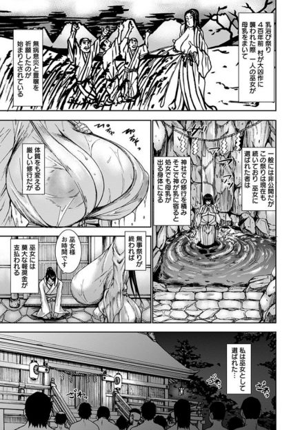 【エロ漫画】厳しい修行で母乳が出る体質になった爆乳巫女が村に受け継がれている儀式をして、村の男達に二穴中出しレイプされながら母乳を撒き散らす！