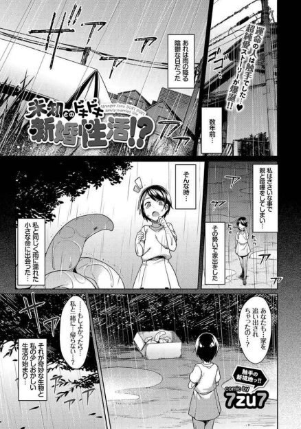 【エロ漫画】子供の頃に拾った触手生物が成長して人の言葉を喋るようになり、今では同棲していて、ついに処女を捧げ愛し合い二穴中出しセックスされ子供を宿す！