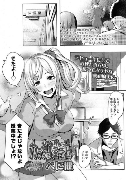 【エロ漫画】色んな先生に色仕掛けして赤点を免れているビッチなギャルJKに懐かれている保険医が、また授業をサボって保健室に来たギャルJKに恋人プレイで童貞を卒業させてもらい中出しする！