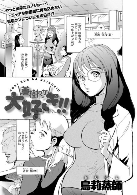 【エロ漫画】彼氏の誕生日についに初体験をしたメガネ彼女が、タガが外れて学校でも、デート中でも、ドライブ中でも求めるようになり毎日やりまくりｗ