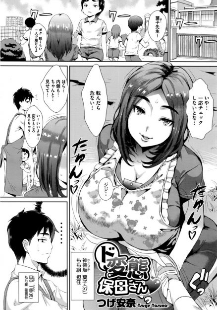 【エロ漫画】ショタコンな先輩保母を拘束して成人男性好きに更生させると後輩保父が中出しレイプしておしおきするが…！？