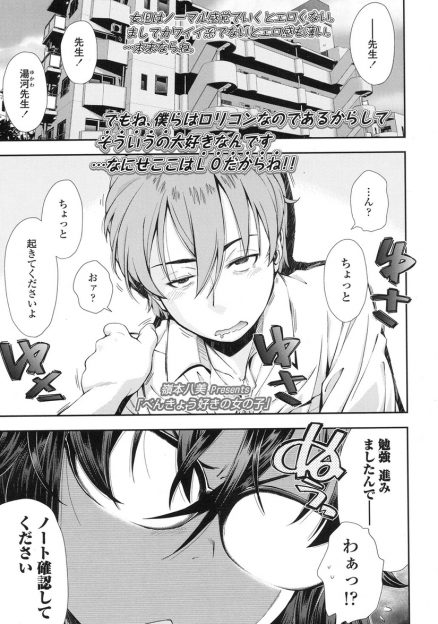 【エロ漫画】勉強以外に興味がない生徒をベッドに拘束してこういうことも経験しておいたほうがいいと電マで何度もイカせ、処女を奪い中出しレイプしてメス落ちさせる鬼畜家庭教師！
