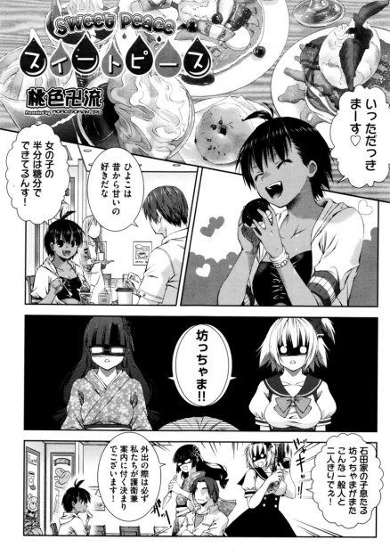 【エロ漫画】スイーツ好きな彼女が心配で尿検査することになったお坊ちゃまが、彼女の尿道を刺激して野外セックスをしておもらしさせるｗ