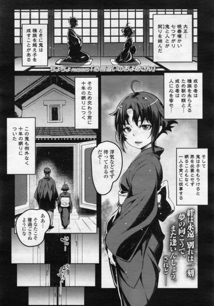 【エロ漫画】子供を作り子育てするために10年の眠りにつくはずが何十年も寝てしまった鬼娘が、大好きな男の孫を男と間違えて激しく子作りセックスするｗ