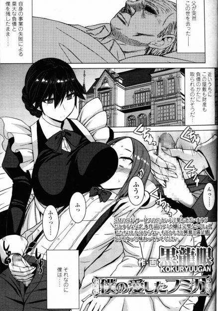 【エロ漫画】死んだ父親の負債のせいですべての財産の没収が決まったお坊ちゃまが、クールな巨乳メイドにオナニーを見られ変態化していき、足コキしてもらったりエスカレートしていき、ペニバンでアナル処女を奪ってもらいドＭ覚醒する変態お坊ちゃまｗ