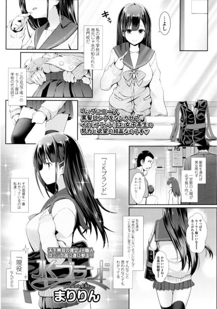 【エロ漫画】名門校の制服と現役JKブランドでパパ活をしている美少女JKが、おじさんとのハメ撮りセックスで同年代とでは味わえない快感を貪る！