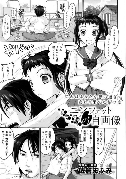【エロ漫画】母親に捨てられてからもうちで居候しているだめ絵描きのことが好きで、ノーパンマンコを見せつけ挑発して処女を捧げるJK！