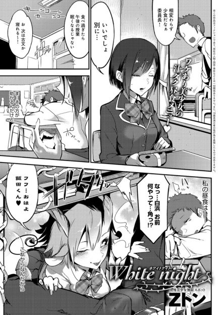 【エロ漫画】美少女委員長が実は夢魔で、昼寝している男子の夢に潜り込んでは、大量の精子を奪い食欲と性欲を満たしている！