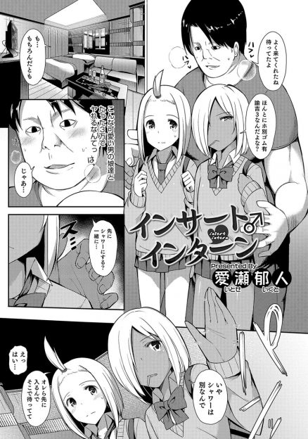 【エロ漫画】お金がほしい親友のため援交をセッティングしたけど、おっさんを見て親友がビビってしまい、一緒にお風呂に入り練習台になり、おっさんをほったらかしでいちゃラブアナルセックスする男の娘2人ｗ