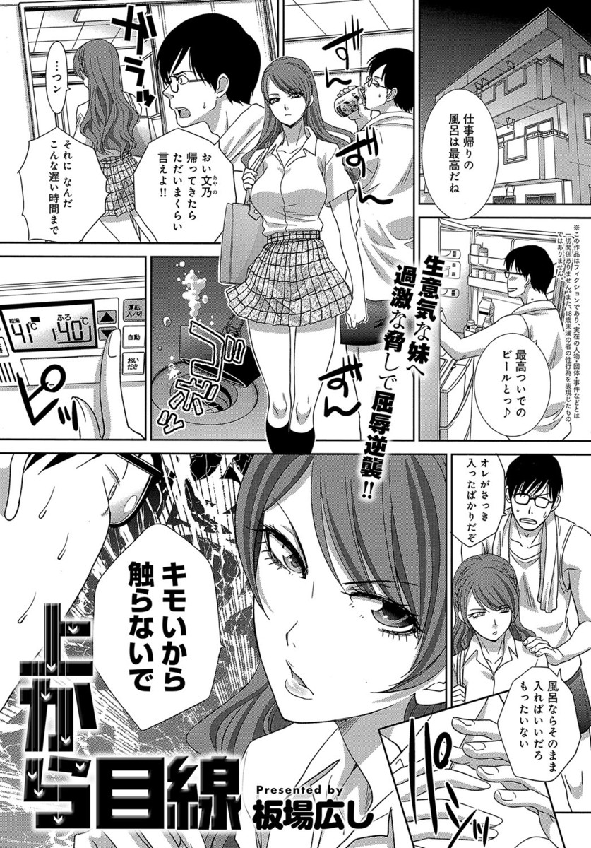 【エロ漫画】生意気なJKの妹のオナニーを盗聴して脅迫した兄が、目の前で妹にオナニーをさせてイラマチオから中出しレイプで処女を奪いメス落ちさせる！
