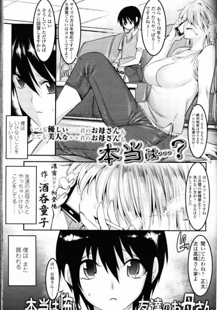 【エロ漫画】清楚で優しく上品な友達の母親と売春することになったかわいいショタが、10年ぶりだという欲求不満なおばさんがどんどん豹変していき何度も中出し逆レイプされる！