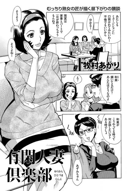 【エロ漫画】スカウトされお金につられモデルをすることになった巨乳主婦が、シャッター音と甘い言葉でボーっとしながらどんどん脱がされ極太ちんぽでハメ撮り3Pセックスされ快楽に溺れる！