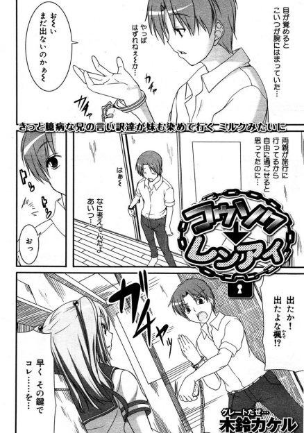 【エロ漫画】両親の旅行中に妹に手錠でつながれた兄がフェラをされて妹に欲情してしまい、処女を奪い中出し近親相姦する兄！
