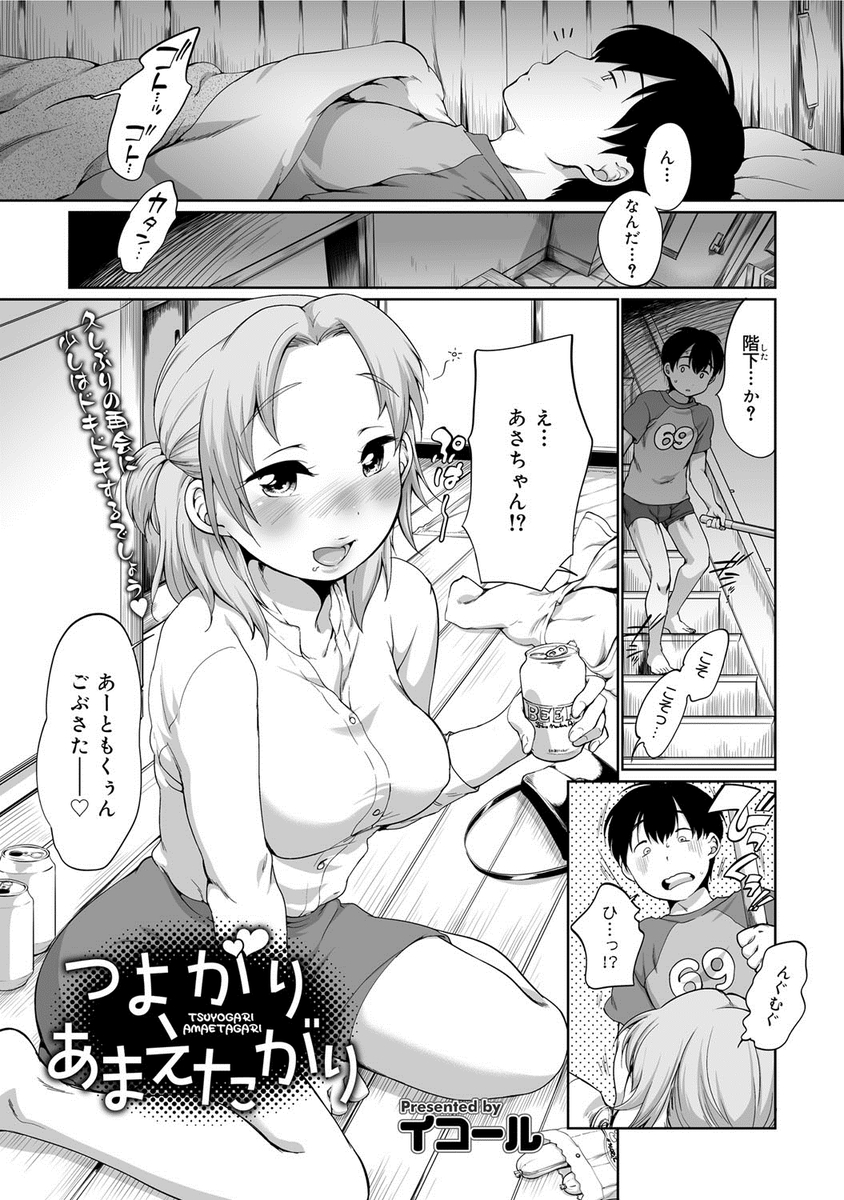 【エロ漫画】酔っ払ってるとは言えいつもと様子がおかしい幼なじみに押し倒されフェラをされた男が、ずっと好きだった幼なじみに告白しながら激しく中出しセックスする！