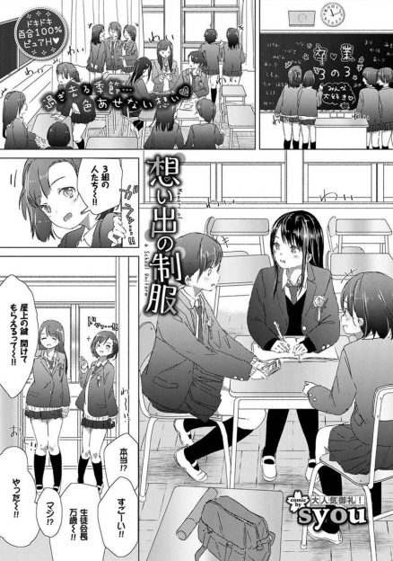 【エロ漫画】卒業式の後にこっそり2人で抜け出して、空き教室で最後の制服セックスをするレズJKカップル！