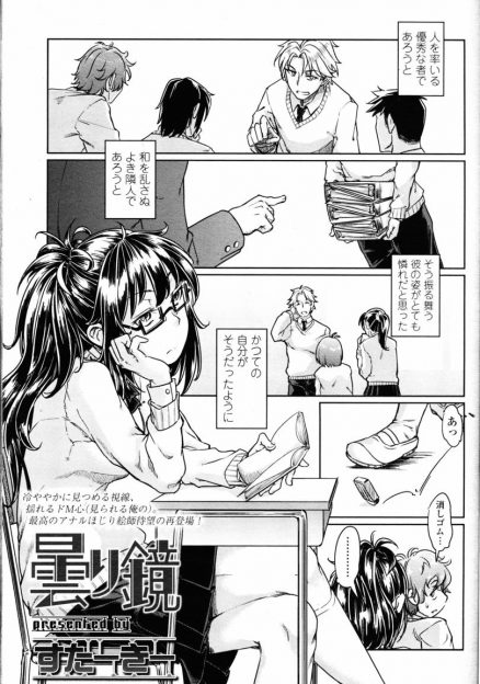 【エロ漫画】過去の自分のような偽善行為をする同中のクラスメイトの気持ちがよく分かるメガネJKがラブホに連れ込み、アナルを攻めまくりペニバンでアナルを犯してストレス発散させる！