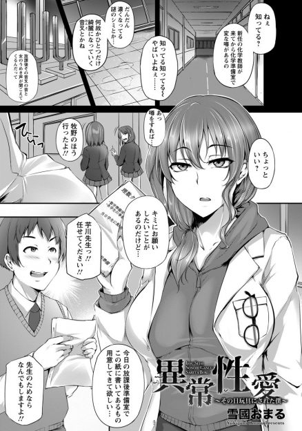 【エロ漫画】新任の巨乳科学教師がクソビッチで、男子生徒を準備室に連れ込んでは誘惑し童貞を食いまくっている！