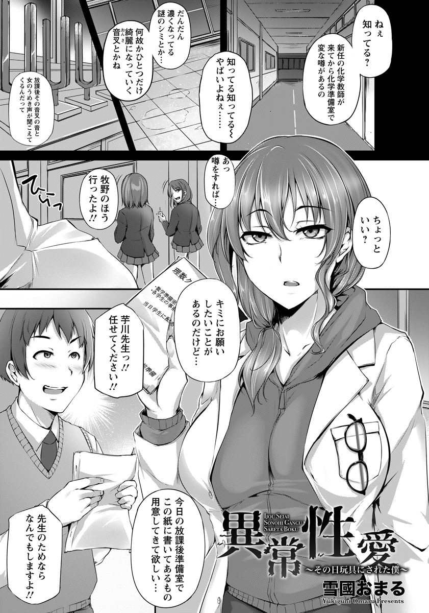 【エロ漫画】新任の巨乳科学教師がクソビッチで、男子生徒を準備室に連れ込んでは誘惑し童貞を食いまくっている！