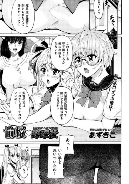 【エロ漫画】練習に耐えられないという野球部員たちをバニーガール姿になり体でつなぎとめたマネージャーと巨乳監督がみんな妊娠するｗ