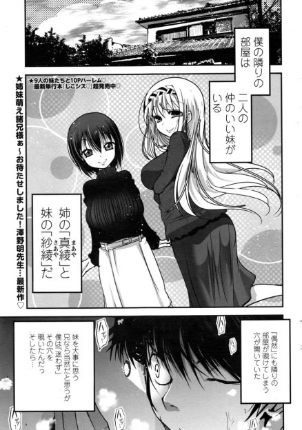 【エロ漫画】レズっていた妹たちをのぞきながらオナニーしていた兄が見つかり、妹たちに逆レイプされておもちゃにされる！