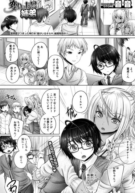 【エロ漫画】オタクで気が弱くいじめられている弟が童貞を卒業させてくださいと土下座してきて、黒ギャルだけど実は処女な姉が筆下ろしして中出し近親相姦する♡