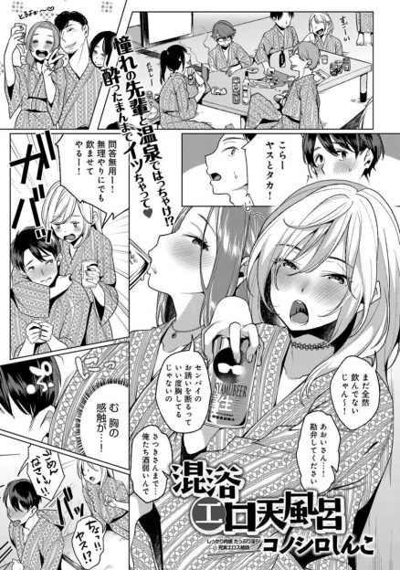 【エロ漫画】サークルの合宿で温泉旅館に泊まり、混浴になってると知らずあこがれの先輩が入ってきて中出し初体験した♡