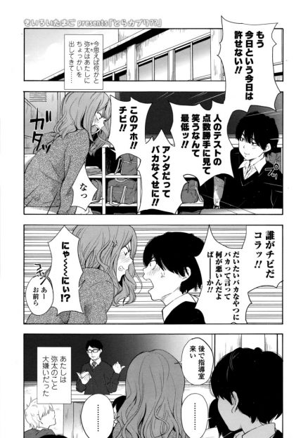 【エロ漫画】いつもケンカばかりしていた男女がちょっとずつ距離を縮めていき、ついにお互い好き同士になりいちゃラブ初体験した♡