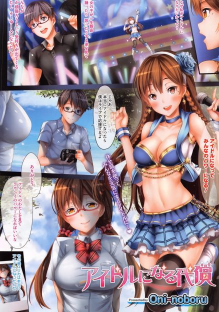 【エロ漫画】大好きだったメガネ同級生がアイドルになり毎回ライブに行って応援していたが、ライブ後の特別イベントで彼女がファンたちと二穴中出しセックスしている姿を見て立ち去る男子。