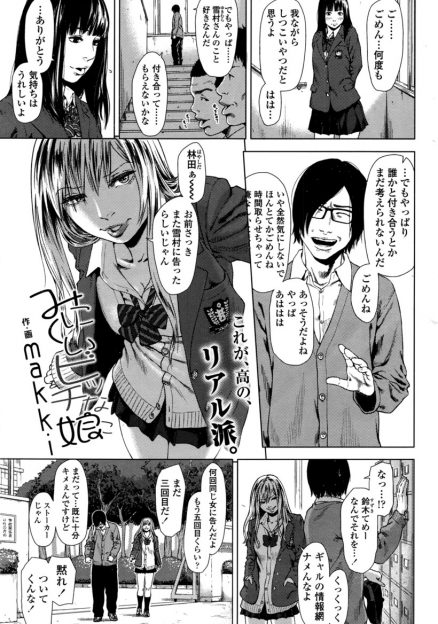 【エロ漫画】同じ相手に三回告白して玉砕してる男子に一目惚れしたギャルJKが筆下ろししてやろっか？と言ったら童貞をドブに捨てる気はないと言われ激怒し、ラブホに連れ込み処女マンコで中出し逆レイプする！