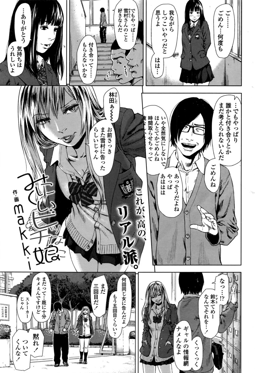 【エロ漫画】同じ相手に三回告白して玉砕してる男子に一目惚れしたギャルJKが筆下ろししてやろっか？と言ったら童貞をドブに捨てる気はないと言われ激怒し、ラブホに連れ込み処女マンコで中出し逆レイプする！