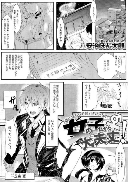 【エロ漫画】中性的な幼なじみをいじめから守ってるうちにホモカップルと呼ばれるようになった男子が、オカルト研究会の女子に女体化させられ、幼なじみの巨根ちんぽで処女を散らされメス落ちしてしまう！