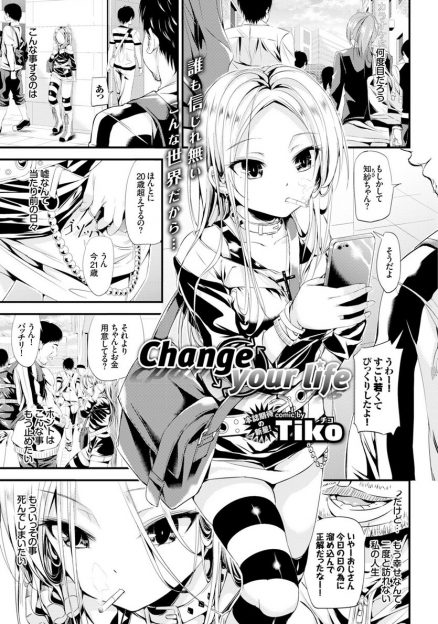 【エロ漫画】妹の入院費を稼ぐため援交を始めたギャルが、大好きなカフェ店員に路地裏で援交中に止められて、自暴自棄になっていたギャルが逆レイプすると店員から告白されはじめて愛のあるセックスをされ、援交をやめて働き始める/