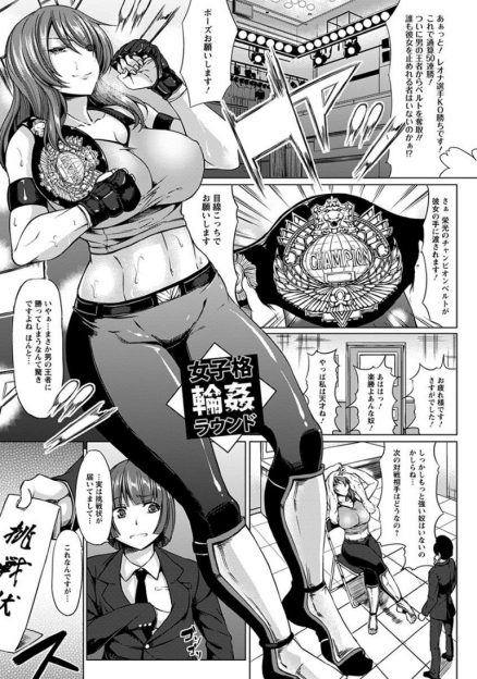 【エロ漫画】男を倒してチャンピオンになった巨乳格闘家が罠にはめられてボコボコにされ、リング上で拘束されて集団レイプされる！