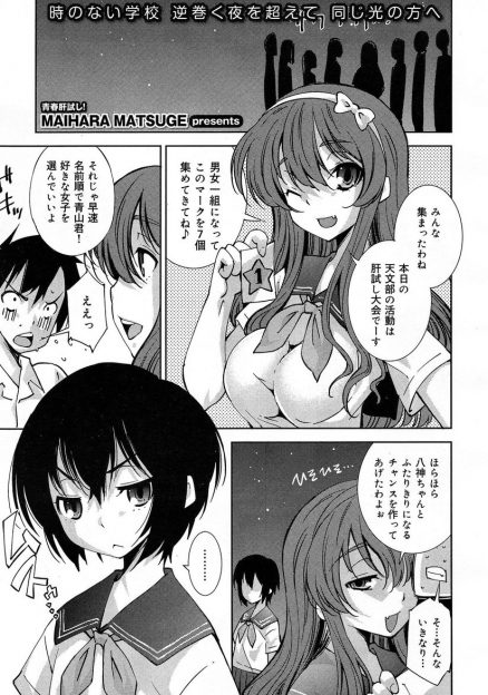 【エロ漫画】天文部の後輩たちをくっつけてあげようとしていた美少女部長が、ヤンデレだった後輩女子に男子とできていると勘違いされて拘束されバイブで凌辱されるｗ