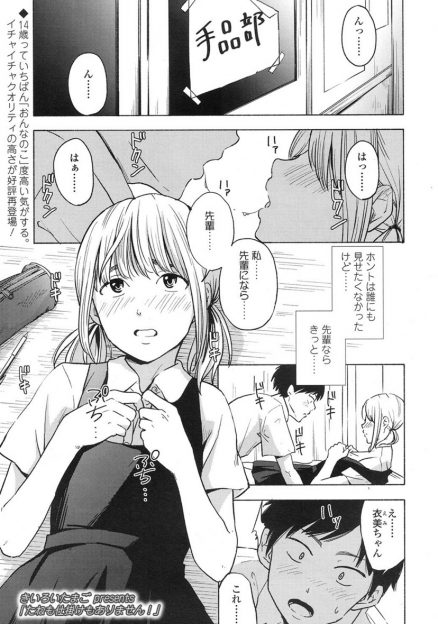 【エロ漫画】手品部の先輩である彼氏にすごい手品があると目隠し拘束されたJCが、おっぱいを愛撫されて陥没乳首を勃起させられいちゃラブ初体験するｗ