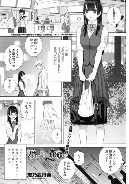 【エロ漫画】親子ほど年の離れた現役JKのかわいい義妹と愛し合っている男が、朝まで何度も義妹に中だしセックスしまくる！