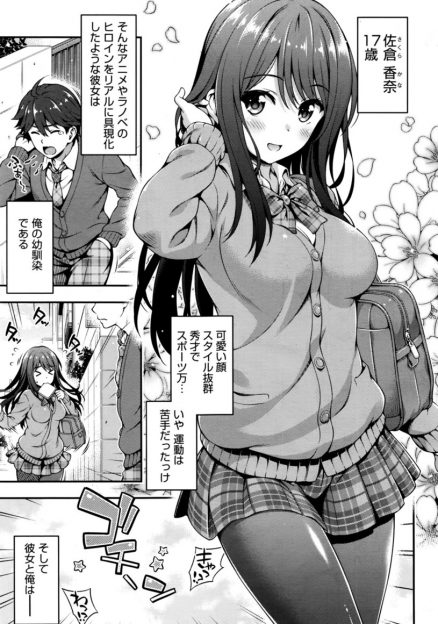 【エロ漫画】かわいくて何でも完璧なヒロイン体質の幼なじみと腐れ縁の男子がついに結ばれて、お互いはじめて同士でいちゃラブ中出し初体験する♡