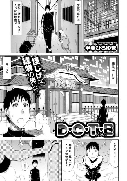 【エロ漫画】路地裏で見つけた最近噂の童貞専門の風俗で爆乳美人なお姉さんに筆下ろししてもらった少年が、翌朝童貞を卒業したこと以外何も覚えてない状態で保護される！