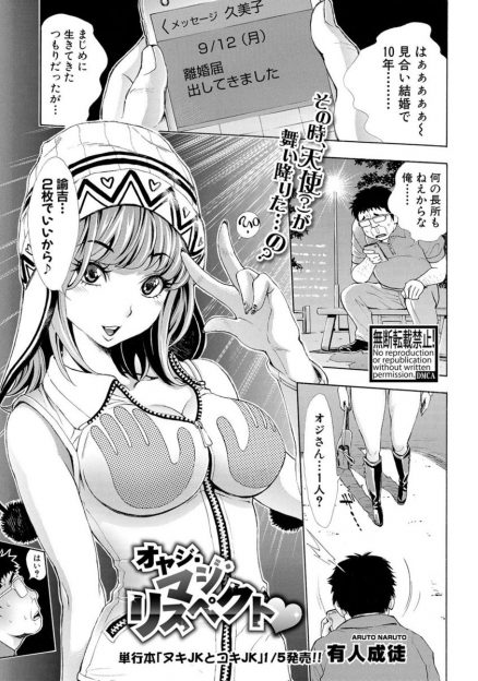 【エロ漫画】嫁に捨てられた男が援交美少女に出会ってから運気が変わり、巨根ちんぽにいろんな女子たちが群がってきてハーレム生活を送り始める！