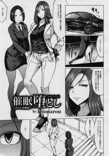 【エロ漫画】セクハラ医者を調べていた医師会から派遣された美人女医が女達がレイプされている現場を見つけるが、催眠術をかけられ中出しレイプされて快楽に落ちていく！