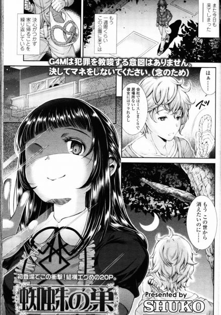 【エロ漫画】自殺しようとして決意できずを何度も繰り返していた男が、その姿をずっと見ていたドS少女に部屋に連れ込まれベッドに拘束され、どうせ死ぬならいいでしょ？とひたすら尿道プラグでいじめられる！